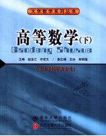 高等数学 下