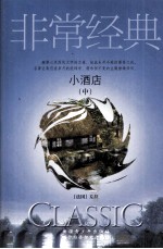 小酒店 中