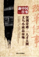 改革纪事
