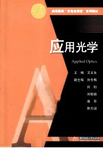 应用光学