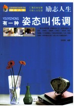 有一种姿态叫低调