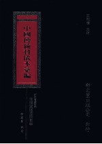 中国传统科仪本汇编 2