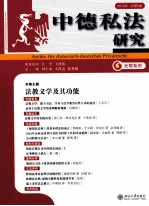 中德私法研究 2010年 第6卷