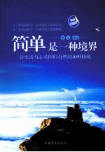 简单,是一种境界
