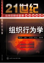 组织行为学