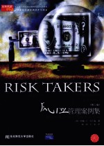 风险管理案例集 金融衍生产品应用的正反实例
