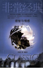 理智与情感 上