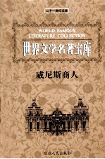 威尼斯商人