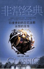 印度贵妇的五亿法郎
