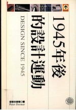 龙溪实际丛书 1945年后的实际运动