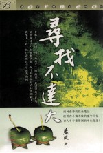 婆罗洲系列 寻找不达大