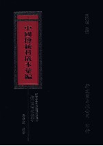 中国传统科仪本汇编 5