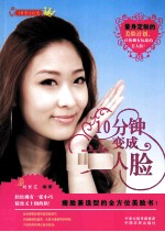 10分钟变成美人脸