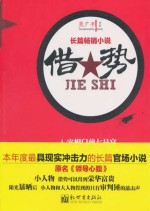 借势