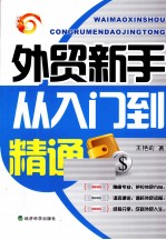 外贸新手从入门到精通