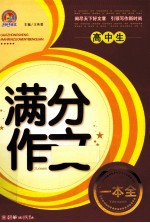 高中生满分作文一本全