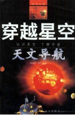 穿越星空 认识星空了解宇宙
