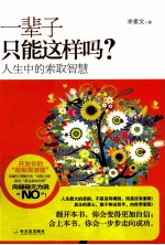 一辈子只能这样吗? 人生中的索取智慧
