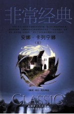 安娜·卡列宁娜 5