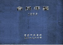 台风年鉴 1985