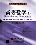 高等数学 上