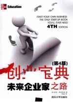 创业宝典 未来企业家之路