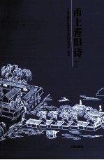 甬上耆旧诗 下