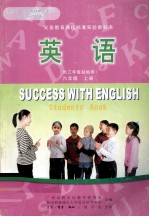 英语 六年级 上