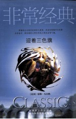 迎着三色旗