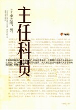 主任科员