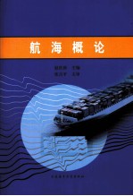 航海概论