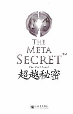 超越秘密
