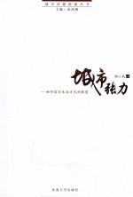 城市张力 咖啡馆与生活方式的转型