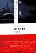 双子·恶童 海上杀人事件