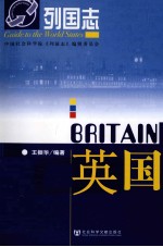 列国志 英国