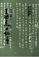 王世杰日记 手稿本 第3册 民国30.01-民国31.12