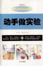 动手做实验