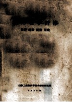 国外化学纤维 品种·规格·质量·用途