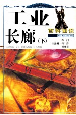 工业长廊 下