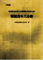 棉纺织企业各工序操作技术培训丛书 精梳挡车工分册