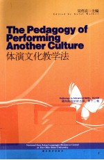 体演文化教学法 汉英对照