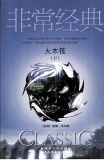 大木筏 下