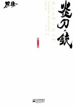 炎刀·铳