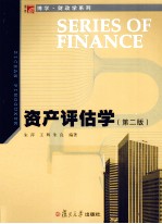 资产评估学
