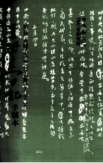 王世杰日记 手稿本 第6册 民国36.01-民国49.11
