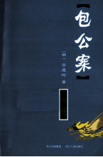 包公案