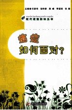 癌症如何面对?