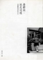 忧郁病,就是这样 一个忧郁病患者的自白