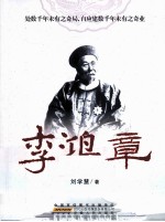 李鸿章