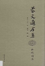 蒙文通全集 6
